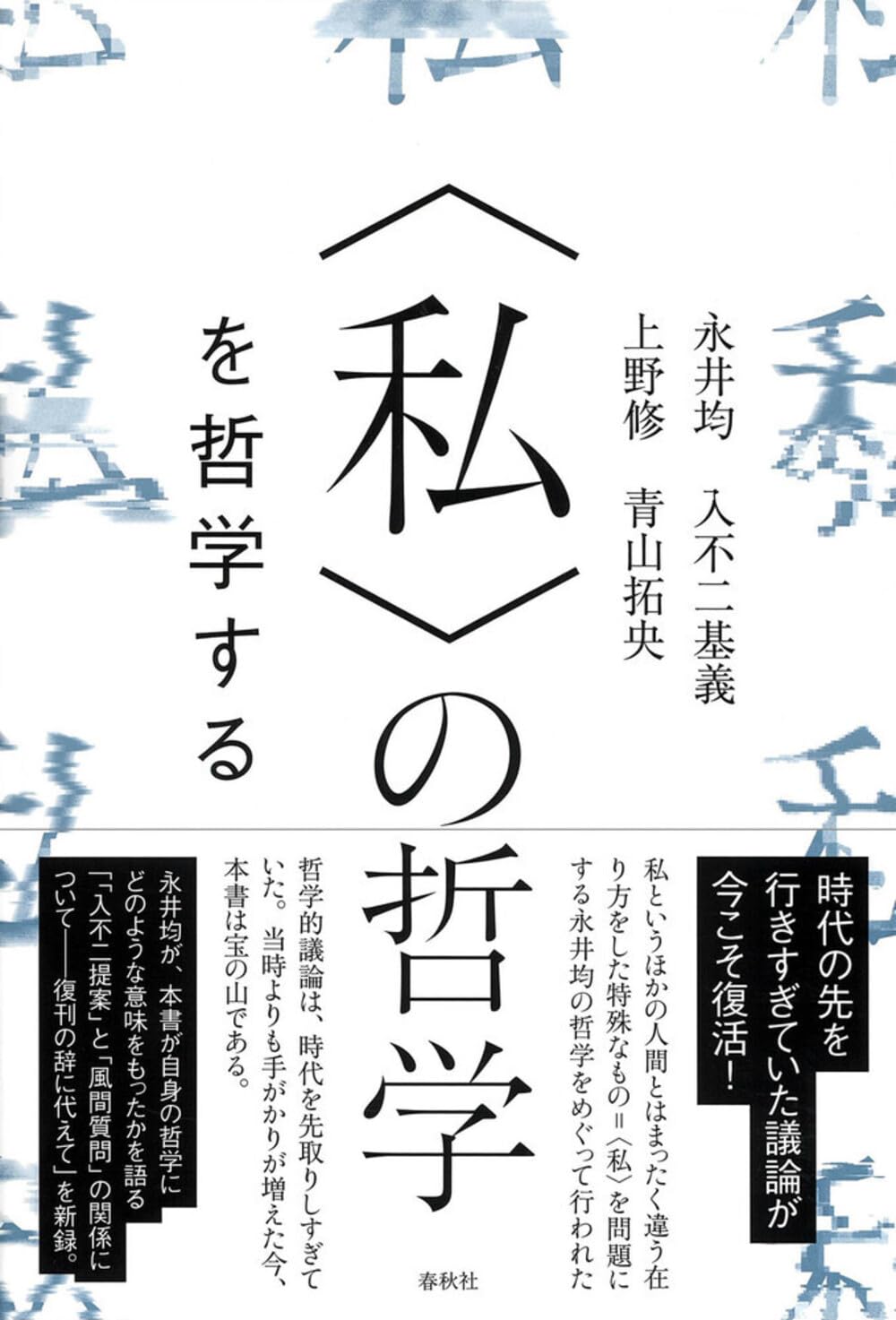 絶版本: 大学デビューのための哲学 / 入不二基義 大学デビューのための哲学 | 入不二 基義 |本 | 通販 | Amazon